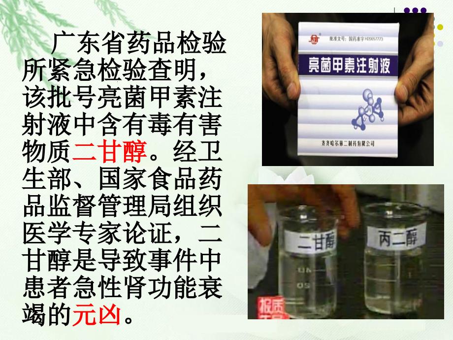 齐二药事件分析精课件_第3页