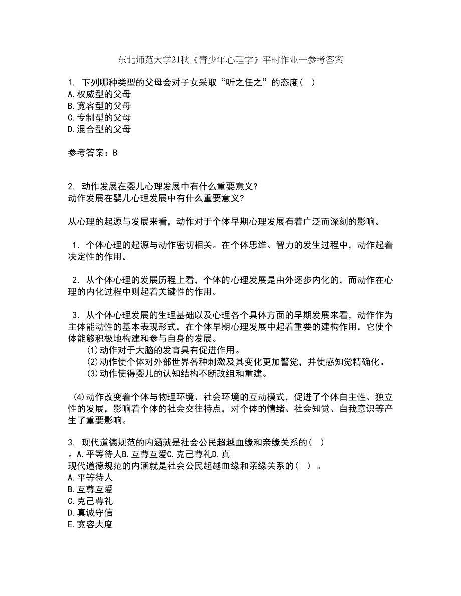 东北师范大学21秋《青少年心理学》平时作业一参考答案30_第1页