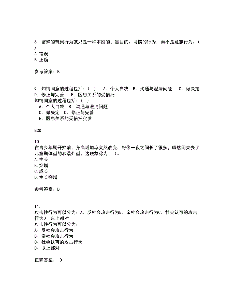 东北师范大学21秋《青少年心理学》平时作业一参考答案30_第3页