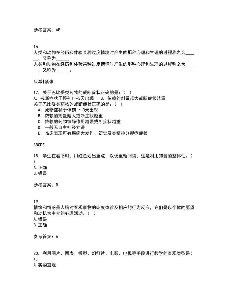 东北师范大学21秋《青少年心理学》平时作业一参考答案30_第5页