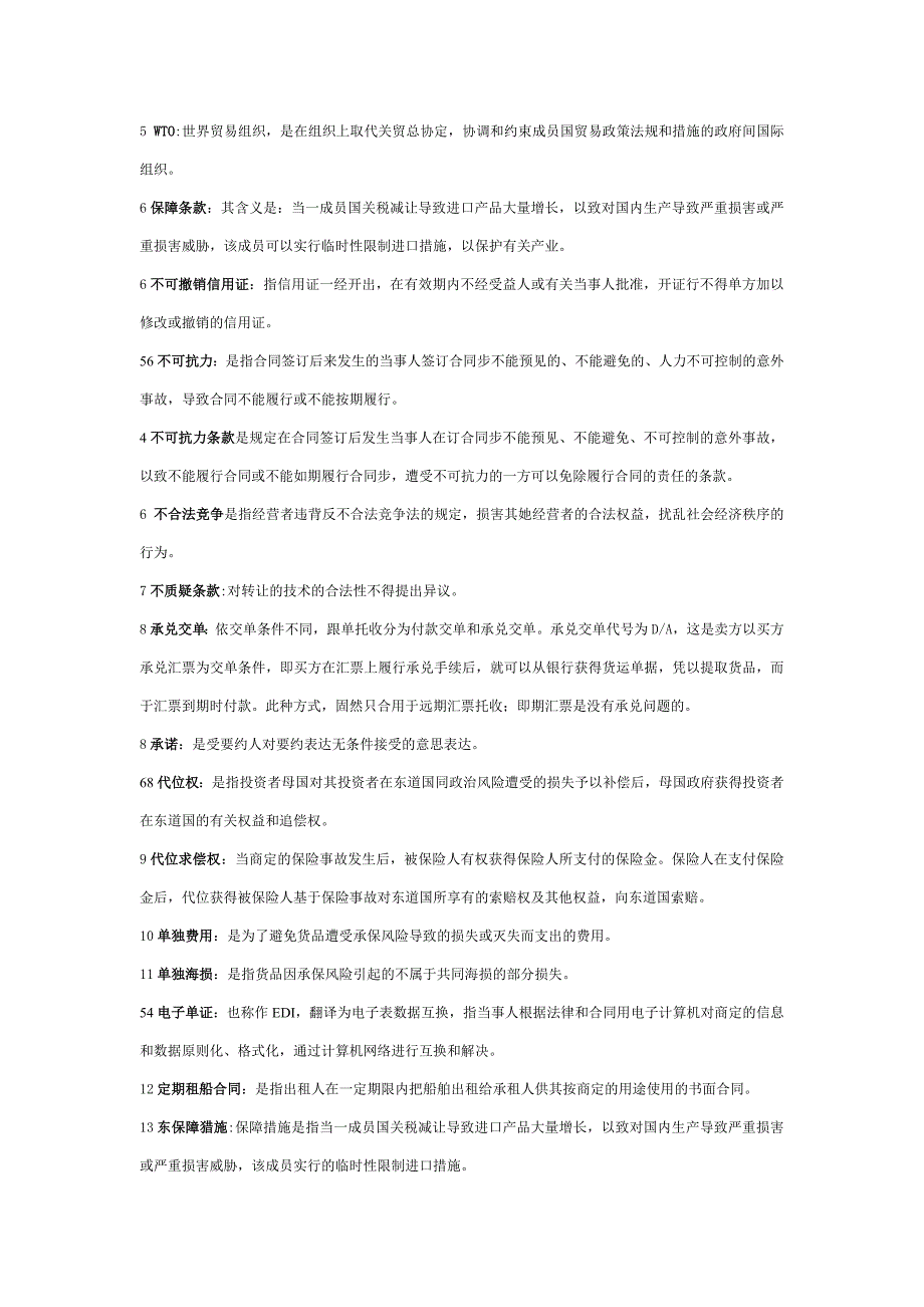 国际经济法名词解释汇总_第3页