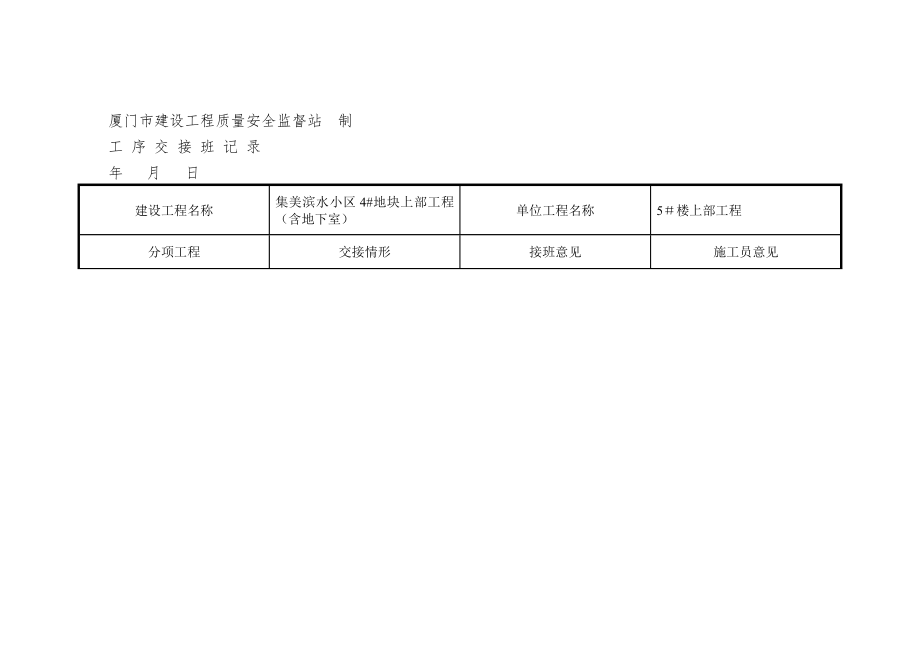 主体工程工序交接班记录5.doc_第2页