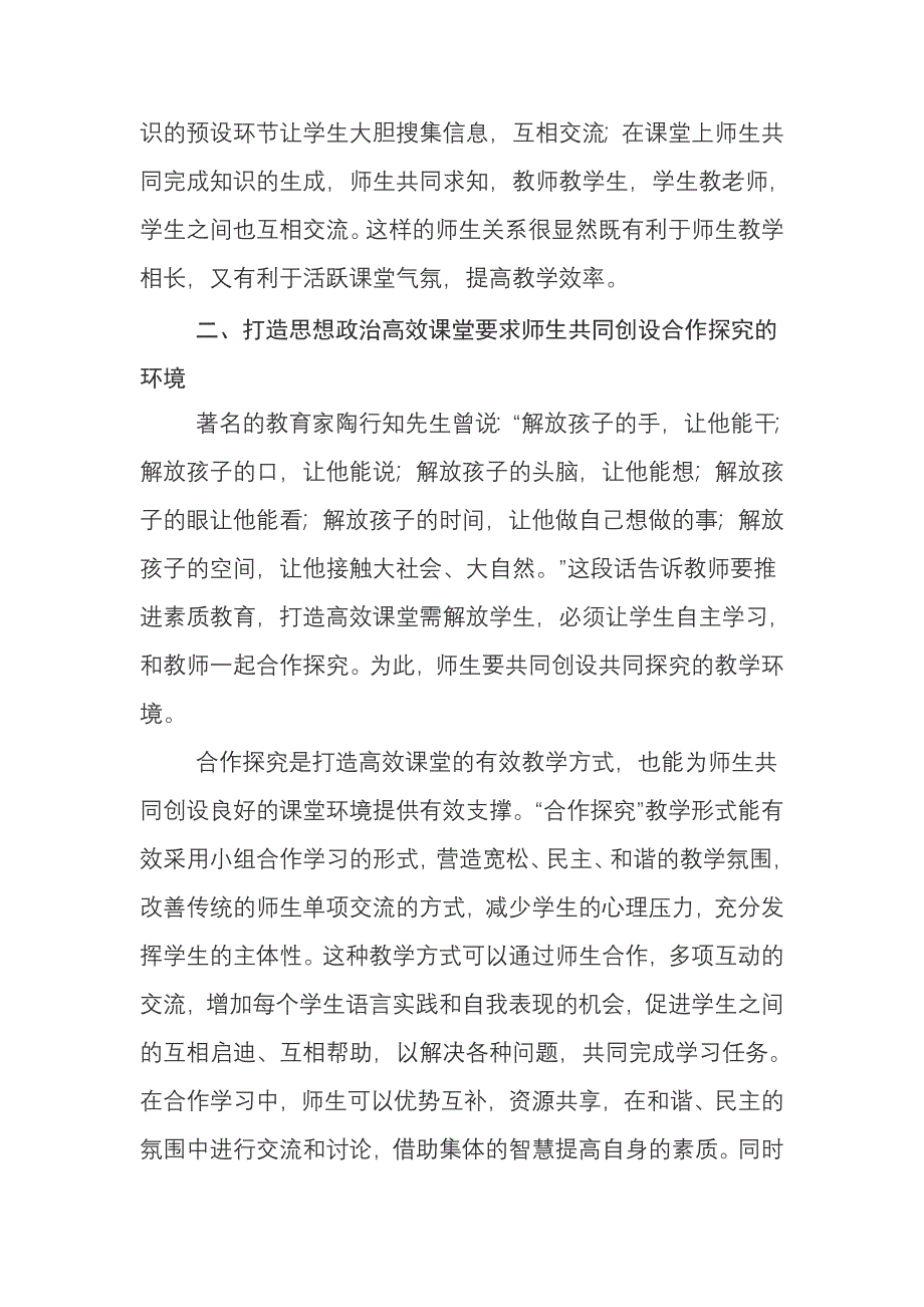 如何打造思想政治高效课堂.doc_第2页