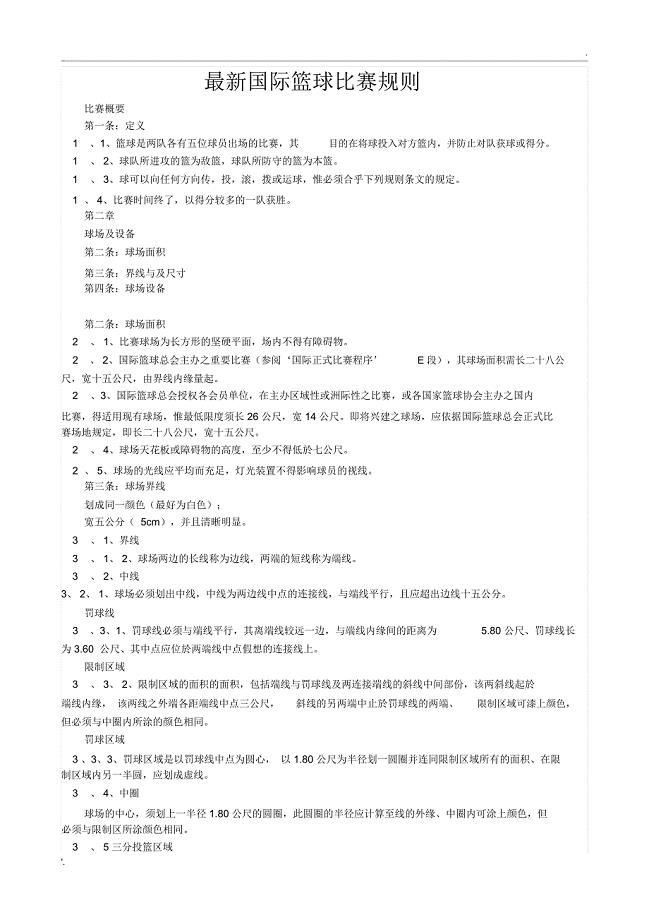 最新篮球规则和裁判手势图解[40P]