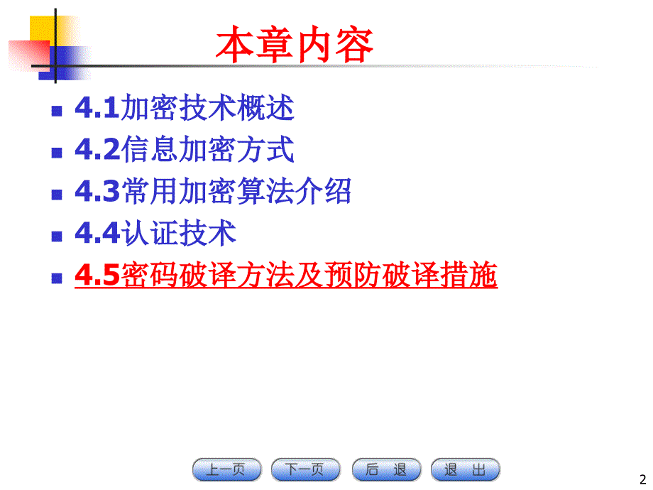 第四章加密与认证技术ppt课件_第2页