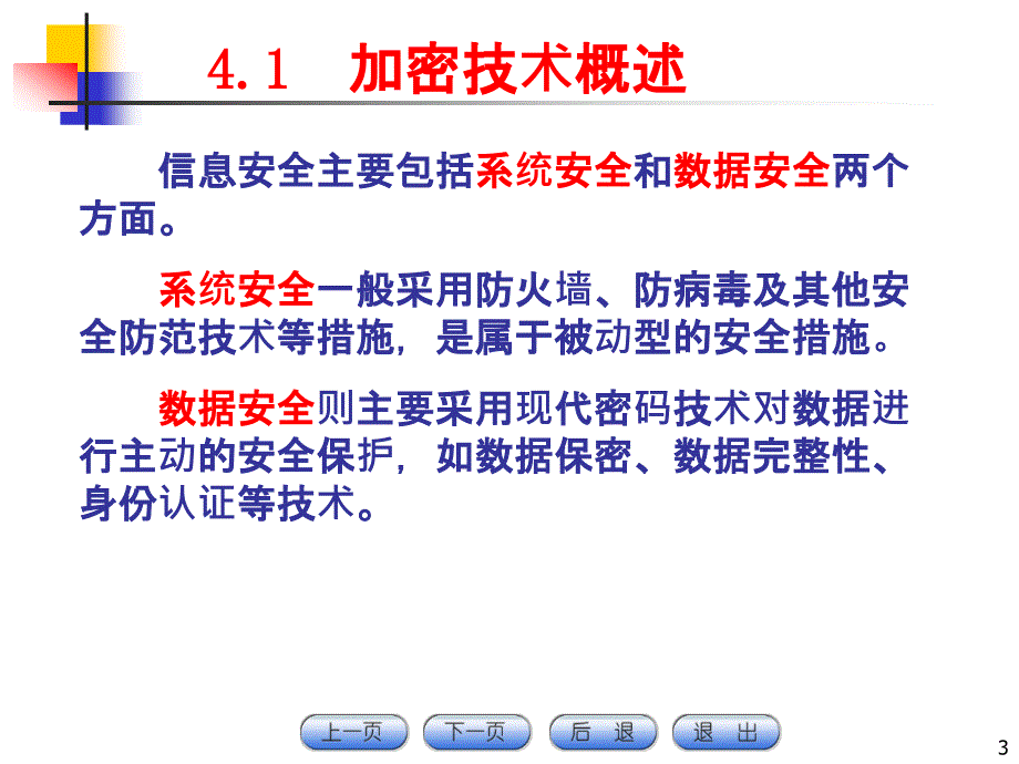 第四章加密与认证技术ppt课件_第3页