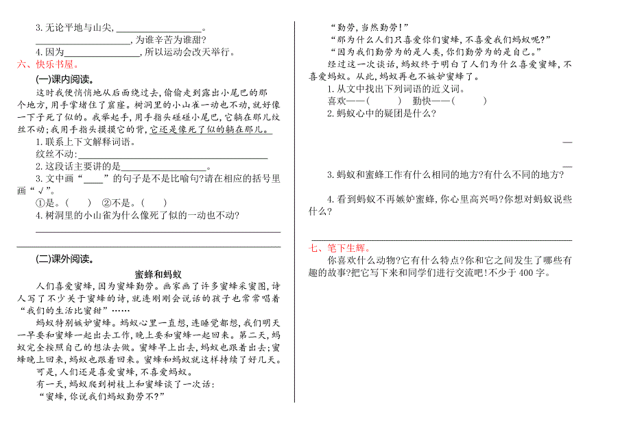 2016年语文S版三年级语文上册第二单元提升练习题及答案_第2页