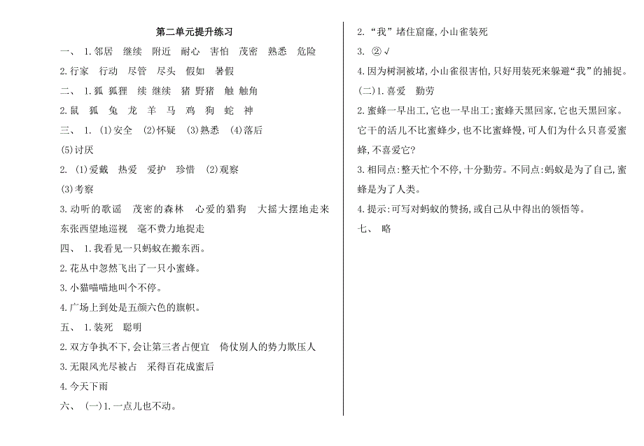 2016年语文S版三年级语文上册第二单元提升练习题及答案_第3页