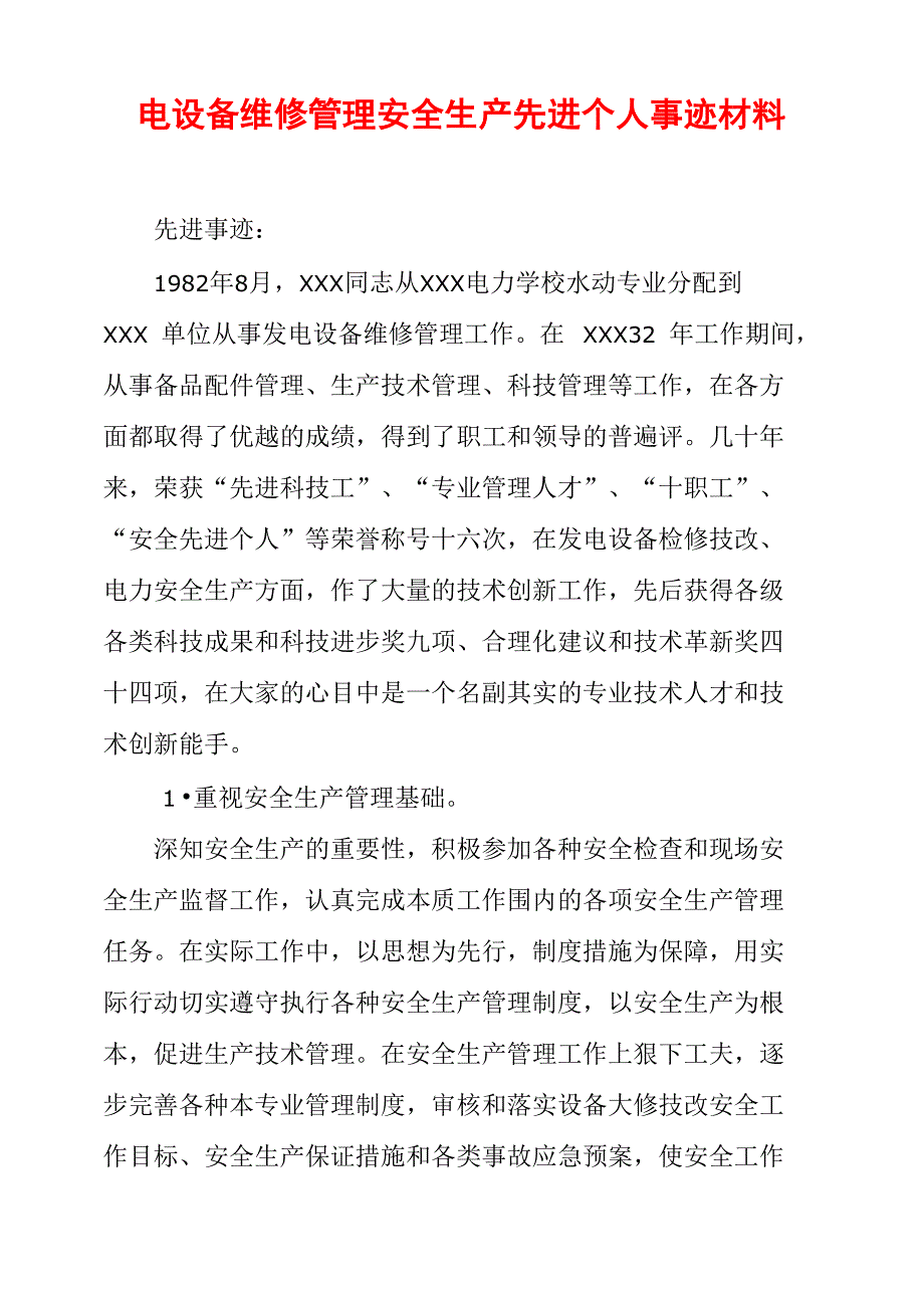 电设备维修管理安全生产先进个人事迹材料_第1页