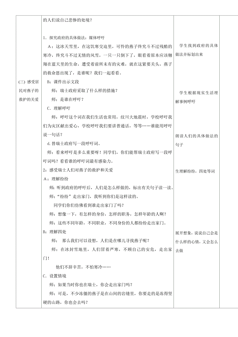 三年级下册《燕子专列》第二课时教学设计.doc_第2页