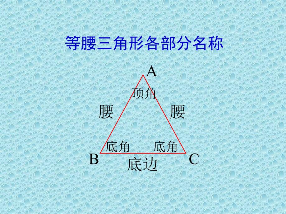 等腰三角形 (2)_第2页