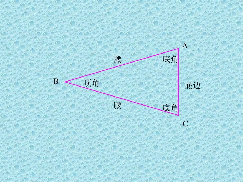 等腰三角形 (2)_第3页