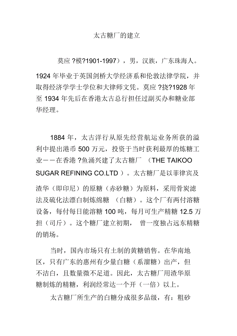 太古糖厂的建立_第1页