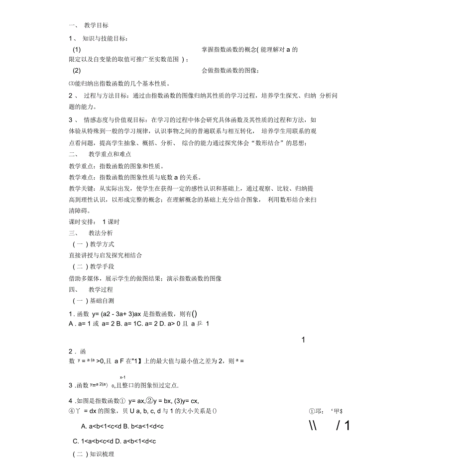 高考数学一轮复习指数函数公开课课件及教案公开课教案——一轮复习——指数函数_第1页