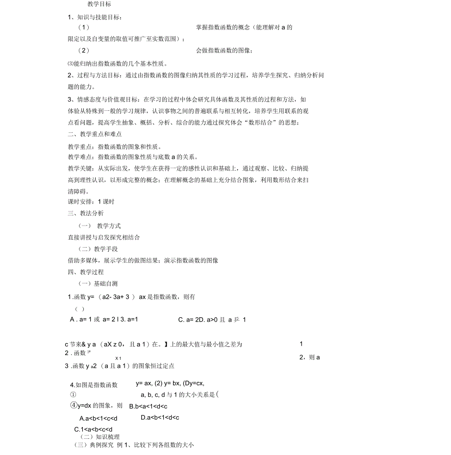 高考数学一轮复习指数函数公开课课件及教案公开课教案——一轮复习——指数函数_第3页