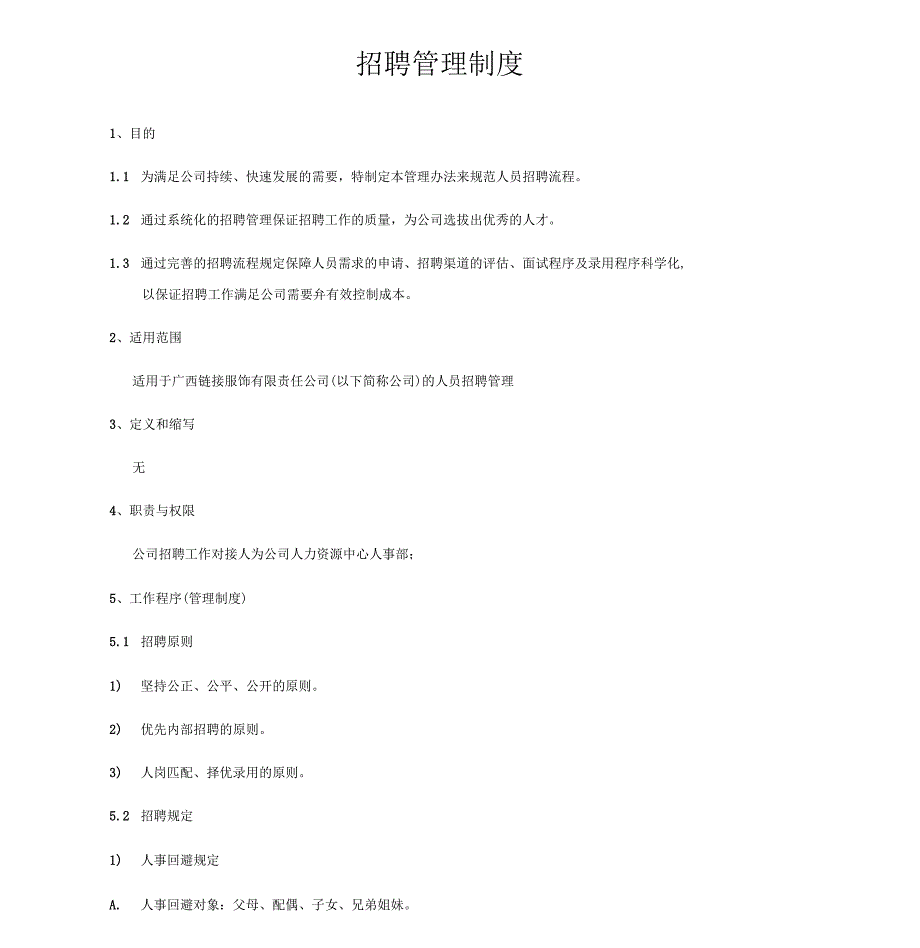 公司人员招聘管理制度待审_第1页