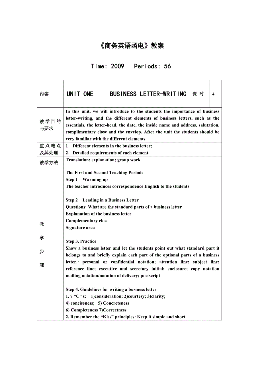 商务英语函电教案.doc_第1页