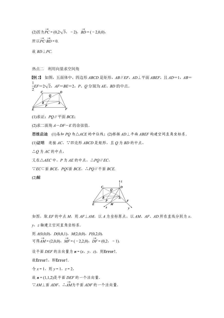 【最新资料】浙江高考数学理科二轮讲练【专题4】第3讲立体几何中的向量方法含答案_第5页