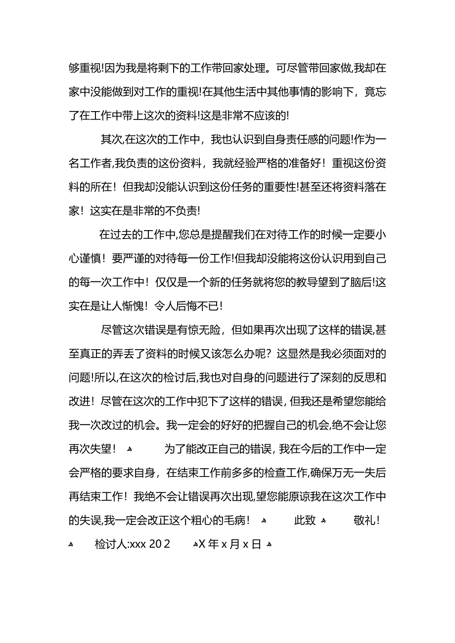 工作弄虚作假检讨书_第3页