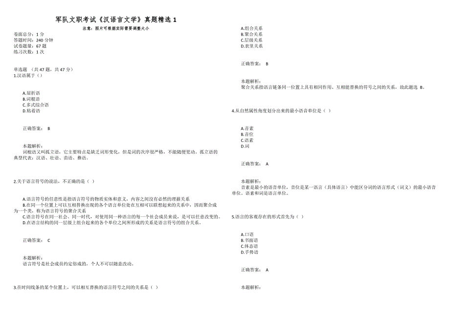 军队文职考试《汉语言文学》真题精选1_第1页