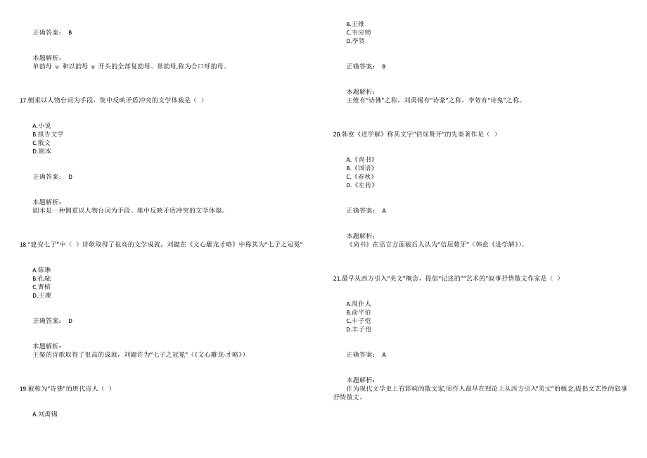 军队文职考试《汉语言文学》真题精选1_第4页