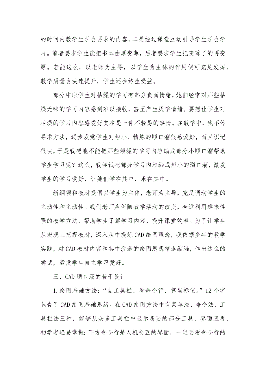 “顺口溜”教学法在CAD教学中的应用 设计教学法名词解释_第2页