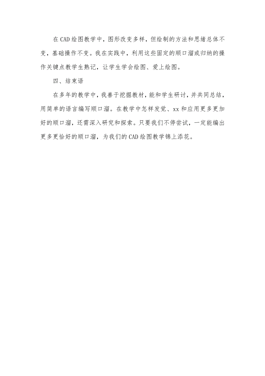 “顺口溜”教学法在CAD教学中的应用 设计教学法名词解释_第4页