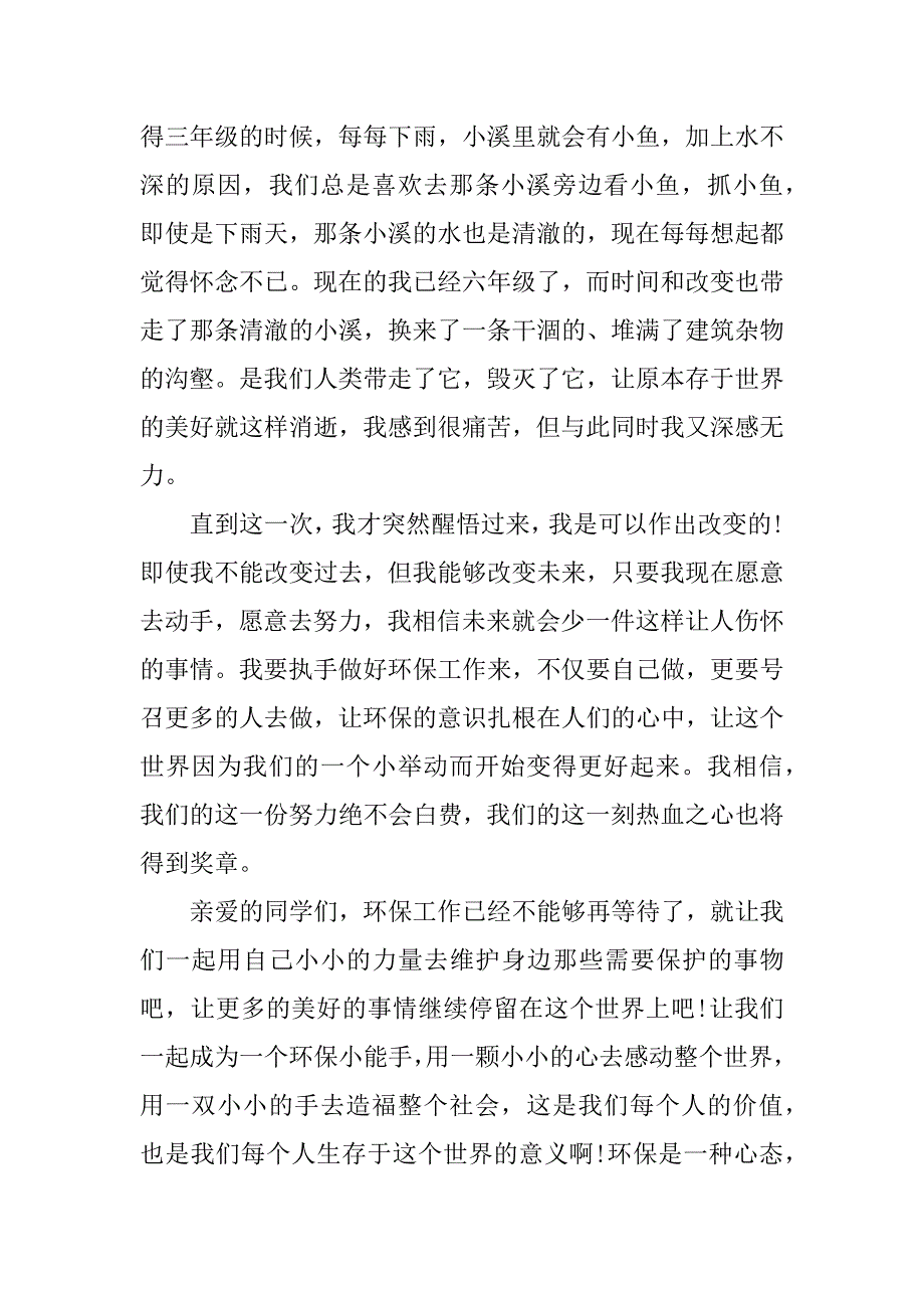 2023年环保教育小学生演讲稿_第2页