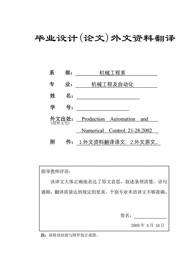 外文翻译--数控技术和装备发展趋势及对策机械论文.doc