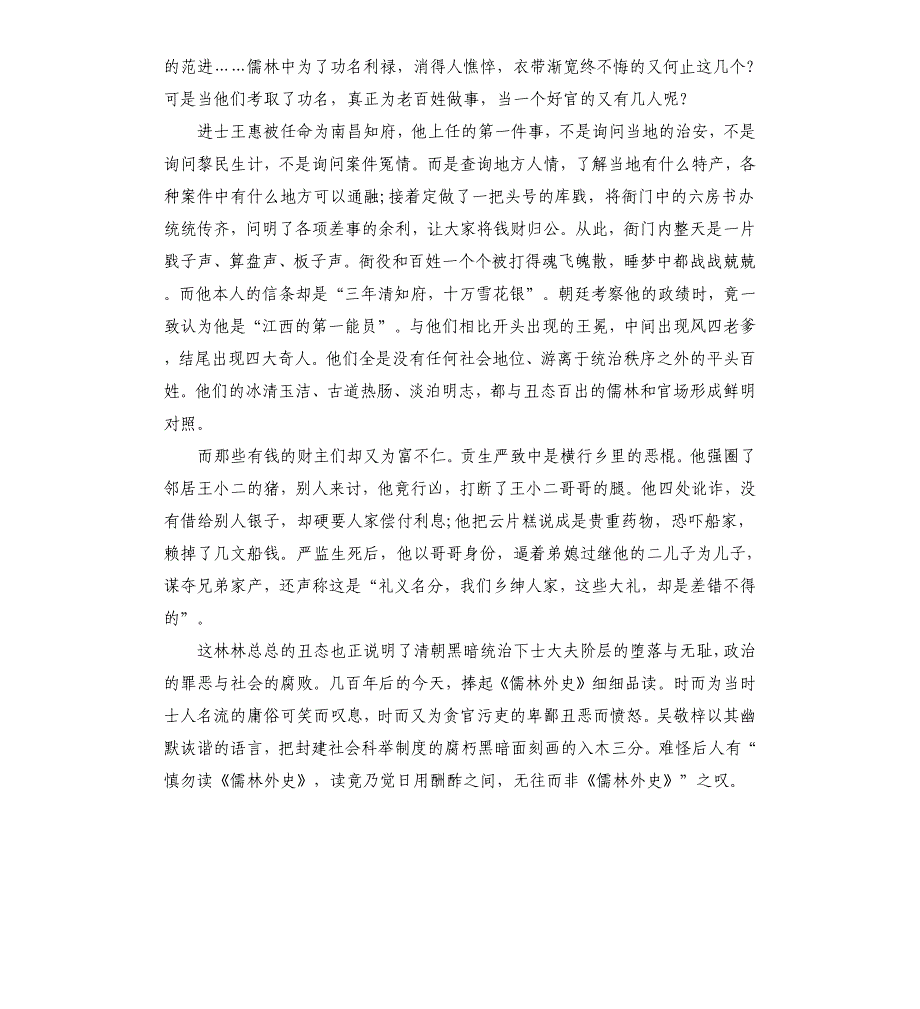 《儒林外史》读后感5篇（二）_第4页