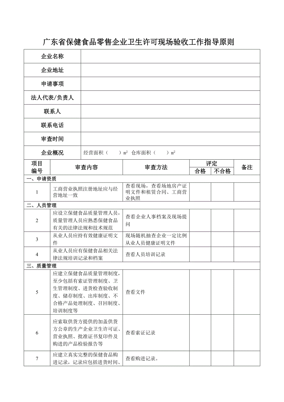 生产企业卫生许可现场验收工作指导原则等4个指导原_第3页