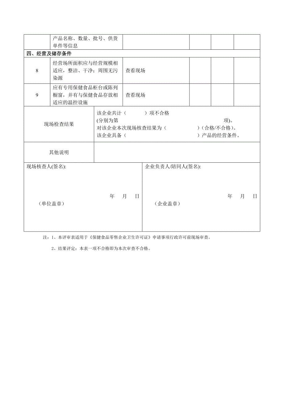 生产企业卫生许可现场验收工作指导原则等4个指导原_第4页