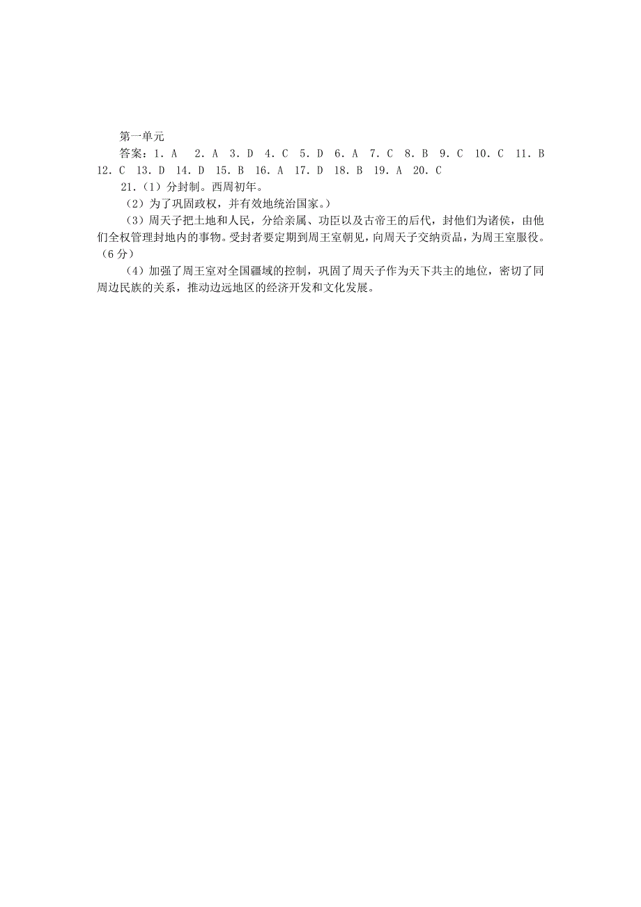 河北省承德市平安堡中学七年级历史上册第一单元中华民族的起源测试题冀教版_第3页