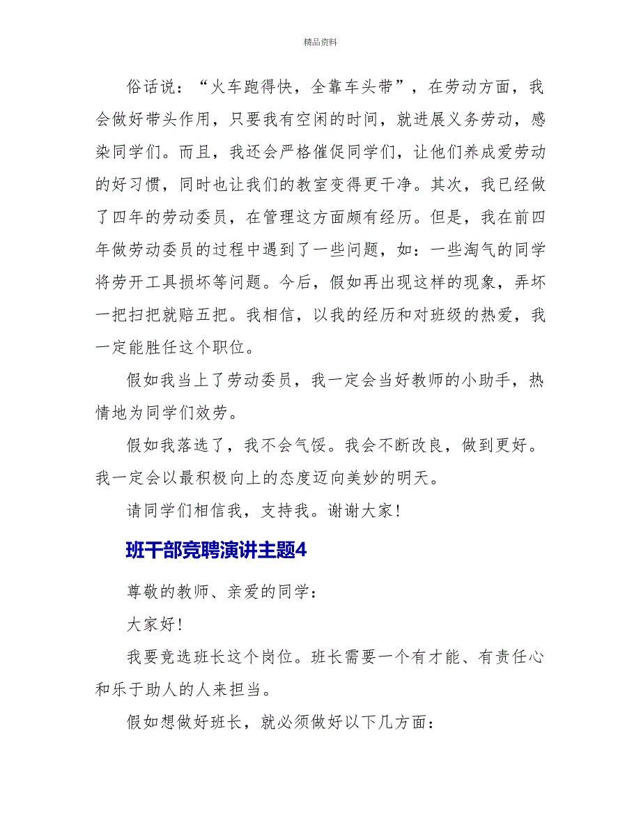 班干部竞聘演讲主题_第4页