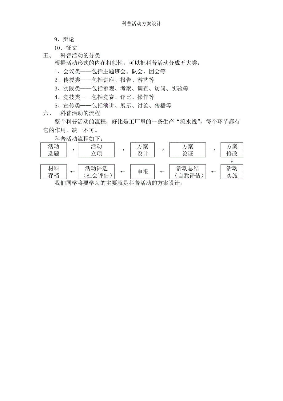 科普活动方案设计_第3页