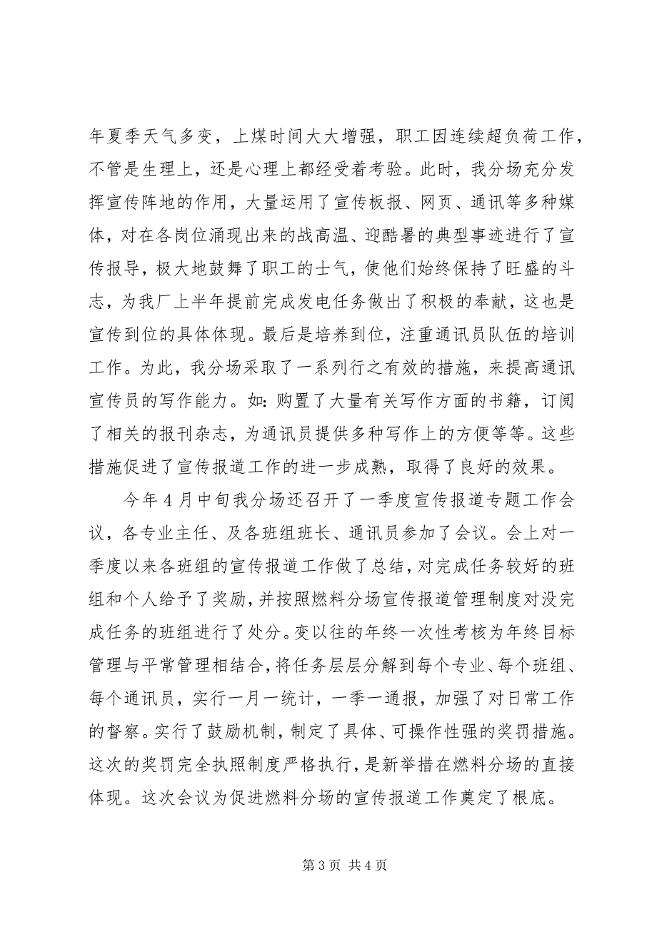 2023年宣传报道工作总结市县宣传报道管理工作总结.docx_第3页