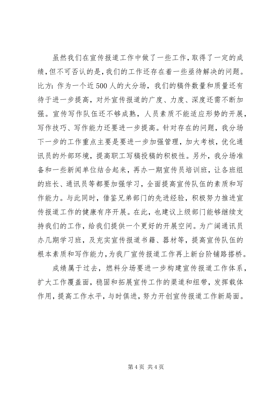 2023年宣传报道工作总结市县宣传报道管理工作总结.docx_第4页