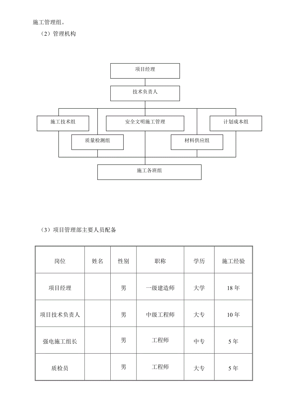 景区夜景照明工程施工组织设计#山东_第3页