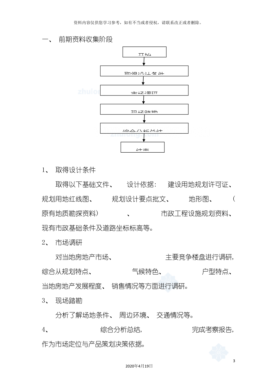 建筑专业设计流程培训教材模板.doc_第3页