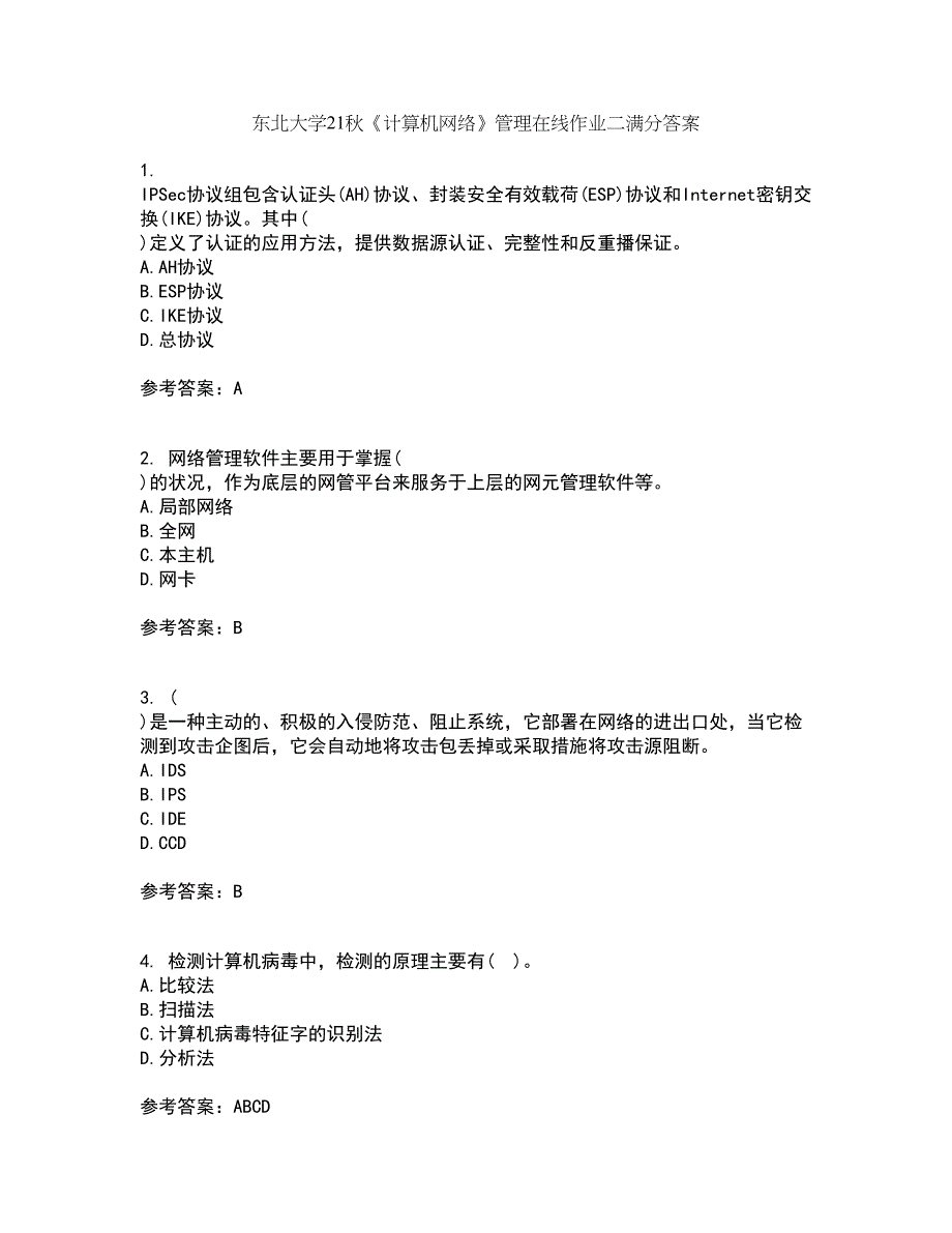 东北大学21秋《计算机网络》管理在线作业二满分答案99_第1页