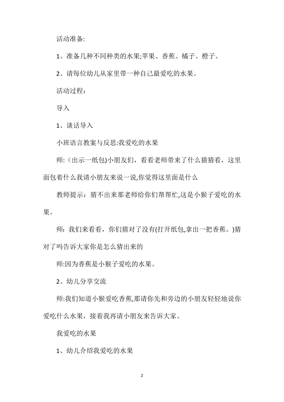 小班语言我爱吃水果教案_第2页