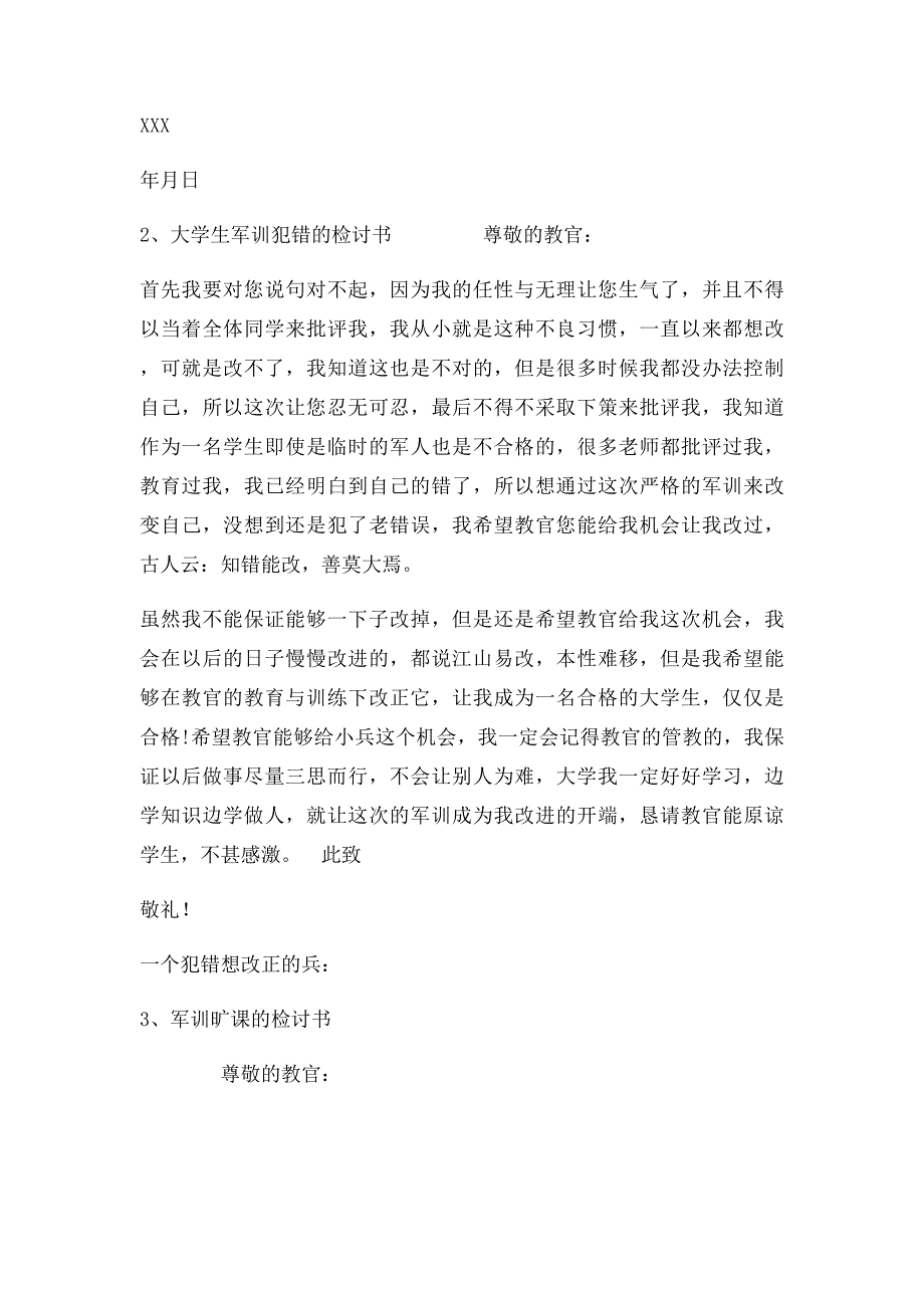 军训检讨书400字_第2页