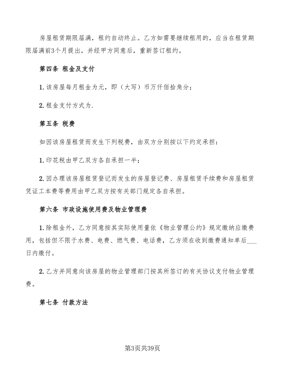 深圳市房屋租赁合同的范本(5篇)_第3页