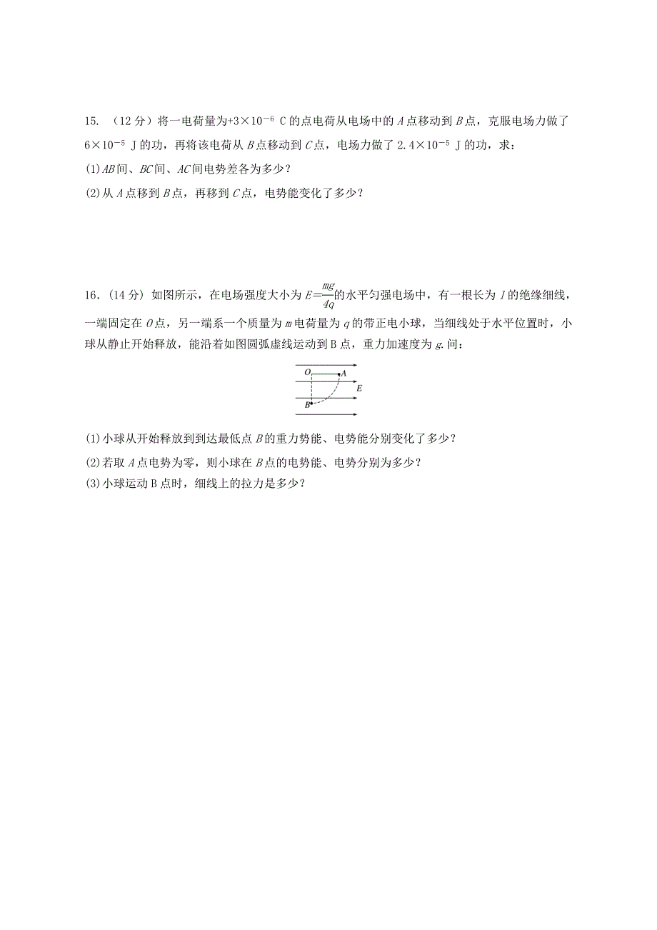 湖北省黄冈市麻城市麻城二中2020-2021学年高一物理下学期期中试题_第4页