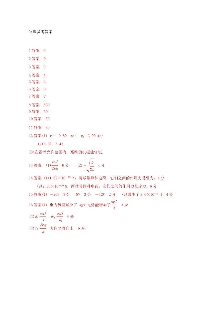 湖北省黄冈市麻城市麻城二中2020-2021学年高一物理下学期期中试题_第5页