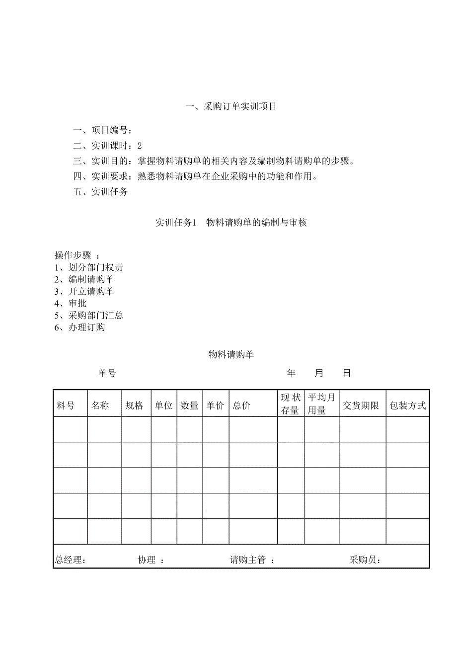 采购管理实务课程实训指导书.doc_第3页