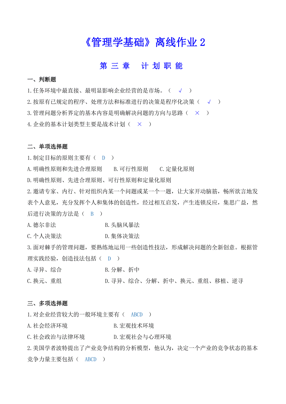 离线作业2参考答案_第1页