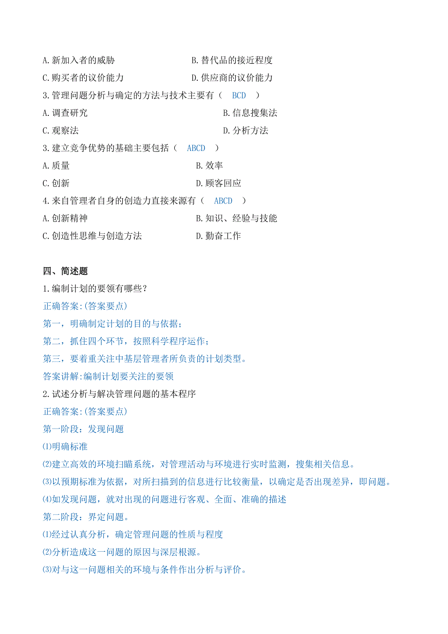 离线作业2参考答案_第2页