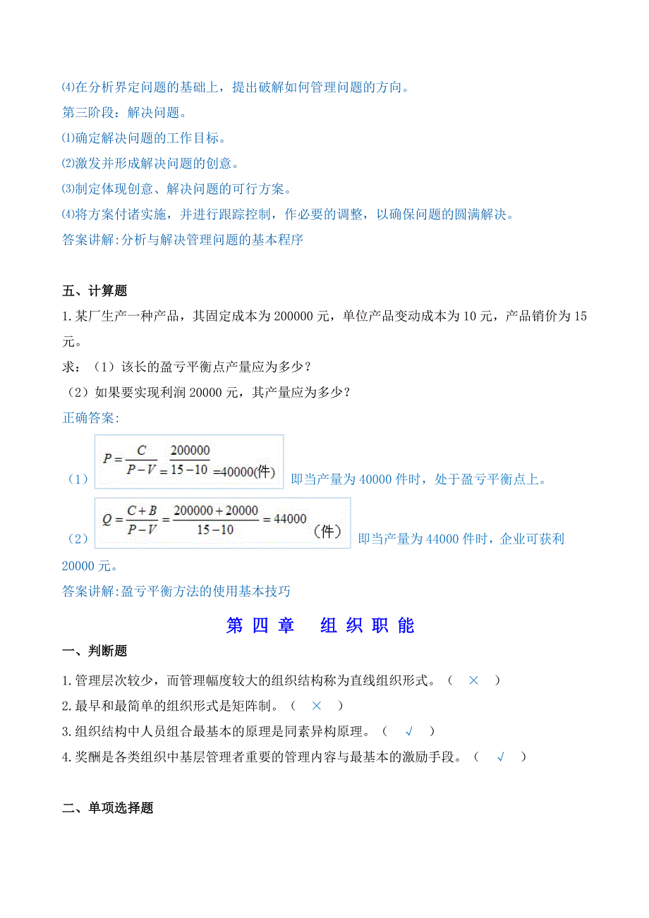 离线作业2参考答案_第3页