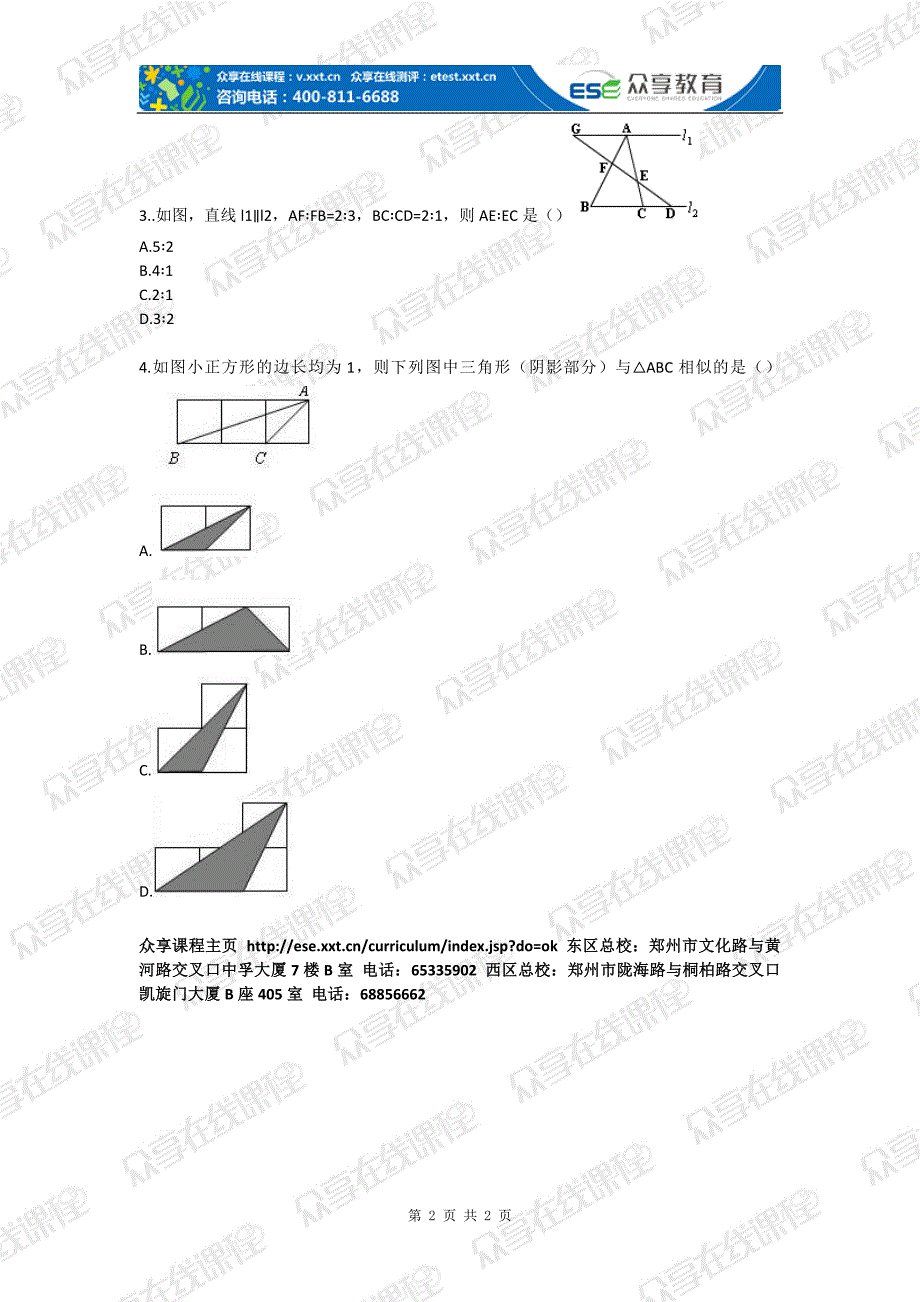 九年级数学相似常考知识点解析(相似)拔高练习_第2页